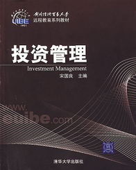 投資管理 構(gòu)建財(cái)富增長的穩(wěn)健基石