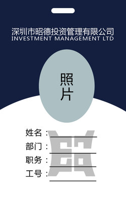 繁華似錦君 投資管理公司的品牌視覺(jué)塑造——以工作證與宣傳單設(shè)計(jì)為例
